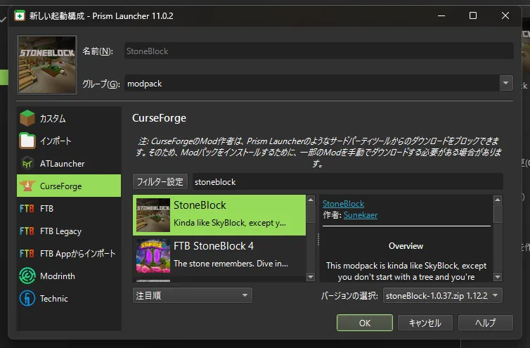 CurseForgeのModpackから起動構成を作成