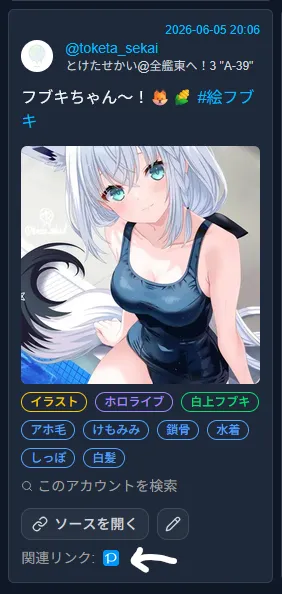 関連リンク機能でpixivへのリンクが表示される例